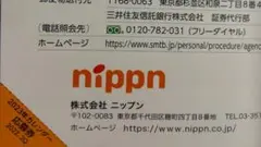 ニップン 株主優待 2023年カレンダー応募券