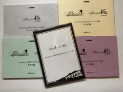 Paradis極　シナリオ集