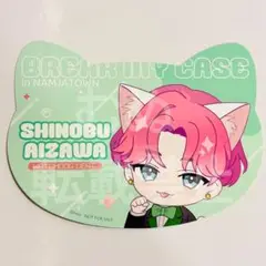 ブレイクマイケース　ブレマイ ナンジャタウン　特典　ねこ型シート　相沢
