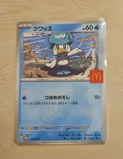 クワッス マクドナルドハッピーセット　ポケモンカード