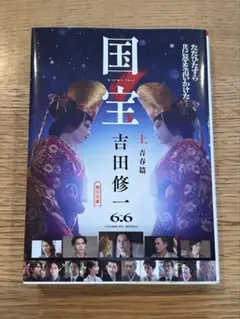 国宝 上 青春篇