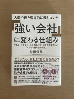 強い会社に変わる仕組み
