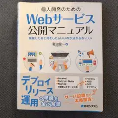 個人開発のための Webサービス公開マニュアル