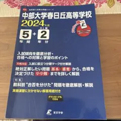2025年最新】春日丘高校過去問の人気アイテム - メルカリ