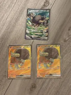 ポケモンカード　SAR SR バッフロンex