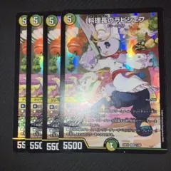最安値 ラビシェフ 4枚