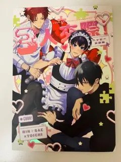 ブルーロック 同人誌 凛潔 冴潔