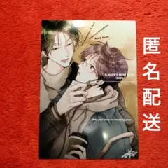 蜂巣　甘くて熱くて息もできない　年賀ネップリ　ブロマイド