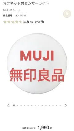 MUJI 無印良品 マグネット付センターライト MJ-MSL1