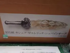 【最終値下げ】宝石剣ゼルレッチ ガレージキット 2025年最新】宝石剣ゼルレッチの人気アイテム - メルカリ