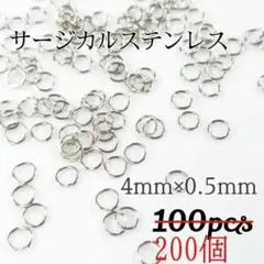 【200個】4mm　サージカルステンレス丸カン シルバー