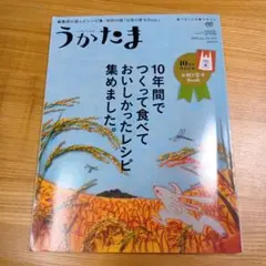 うかたま 2015年 Vol.40