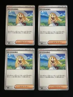 リーリエの決心 U 3枚　メガブレイブ　ポケモンカード