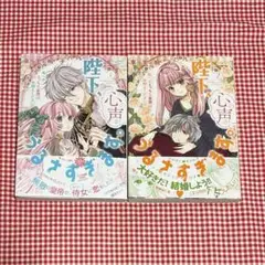 陛下、心の声がうるさすぎます。
