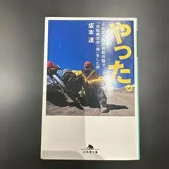 やった。 : 4年3ヶ月の有給休暇で「自転車世界一周」をした男