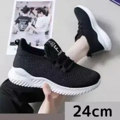 スニーカー シューズ 靴 黒 ブラック ウォーキング メッシュ 24cm 軽量