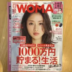 日経WOMAN 2017年7月号