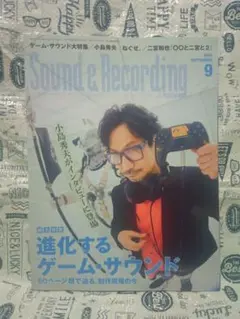 【最新号】サウンド＆レコーディングマガジン 2025年9月号 ゲーム・サウンド