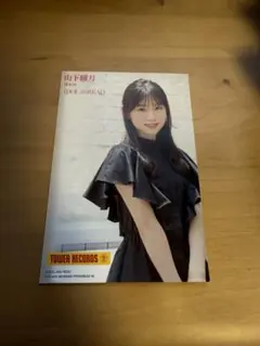 山下瞳月 ポストカード IDOL AND READ タワレコ購入特典