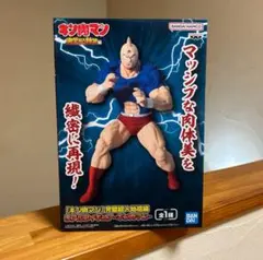 キン肉マン　フィギュア