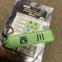 千葉ロッテマリーンズ パワプロ　マリーンズ アクリルキーホルダー　西川　ロッテ