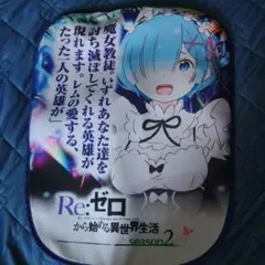 Re:ゼロ 椅子カバー レム デザイン