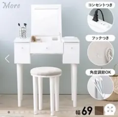 ドレッサー　ホワイト　鏡・椅子付き