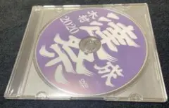 DVD木村達成祭