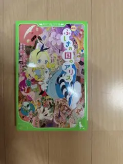 新訳ふしぎの国のアリス 角川つばさ文庫