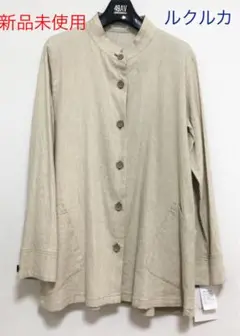 ルクルカ 綿麻ジャケット