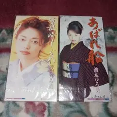 渡辺ひろ美 CD 2枚セット