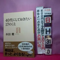 40代にしておきたい17のこと