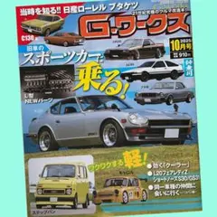 Ｇ-ワークス 2025年10月号【新品】
