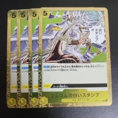 ワンピースカード 受け継がれる意志 ゴムゴムの白いスタンプR OP13-117