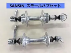 Sansin front hub 36h サンシン　フロントハブ①　NJS　ピスト　競輪　固定　シングル　ロード 希望者のみラッピング無料】 Sansin front hub 36h サンシン