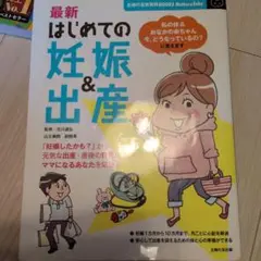 主婦の友社　初めての妊娠&出産