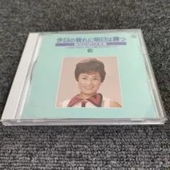 572 美空ひばり　大全集18 CD 今日の我に明日は勝つ