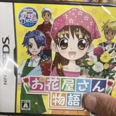 【未使用品セール】お花屋さん物語 ニンテンドーDS