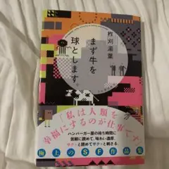 まず牛を球とします。