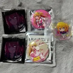 推しの子　ルビー　キーホルダー　缶バッチ　グッズ　アニメ