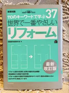 リフォーム現場調査　パーフェクト教本 3冊セット＋建物用語図鑑<完全版> リフォーム現場調査 パーフェクト教本 | リフォーム産業新聞社