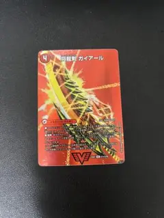将龍剣ガイアール　猛烈将龍ガイバーン　1枚