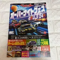 スーパー耐久公式プログラム　オーバーナイトフェス FUJI24H 2025