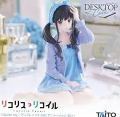 リコリス・リコイル Desktop Cute井ノ上たきな～ルームウェアver.～