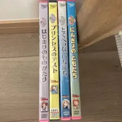 ちいさなプリンセス　ソフィア　DVD4枚セット