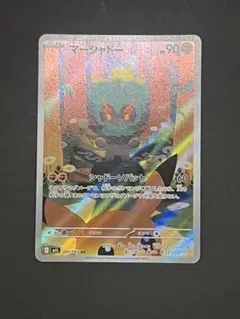 マーシャドーar