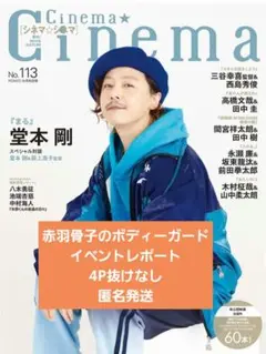 cinema☆cinema NO.113
