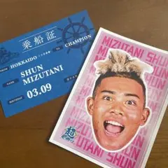 ファイターズ　水谷瞬　ジェッシー　乗船証　カード