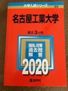 なるなるさん　専用　名工大　編入過去問 2025年最新】名工大過去問の人気アイテム - メルカリ