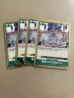 勝者だけが正義だ　4枚　THE BEST2